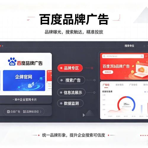 胶州百度品牌广告